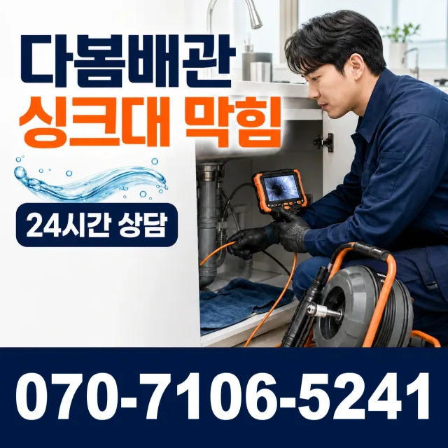 경북 울진군 근남면 진복리 배관청소 상담 이미지 1