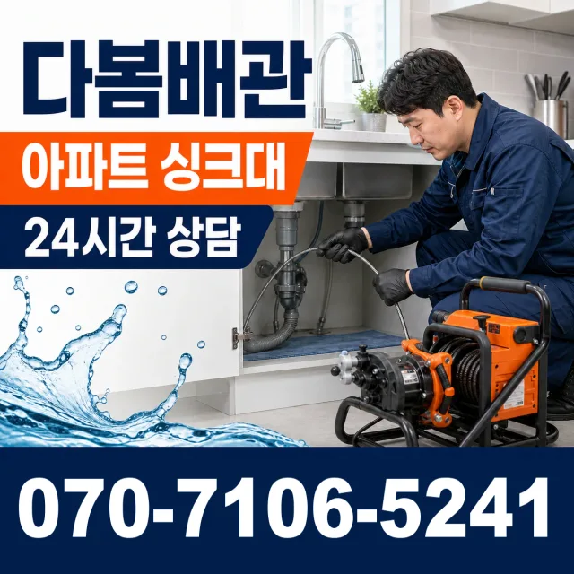 경북 울진군 근남면 진복리 배관청소 상담 이미지 7